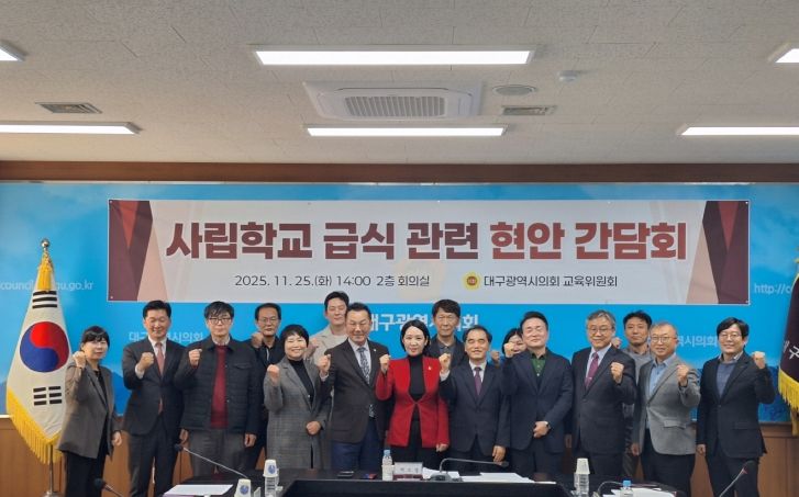 사립학교 급식 관련 현안 간담회