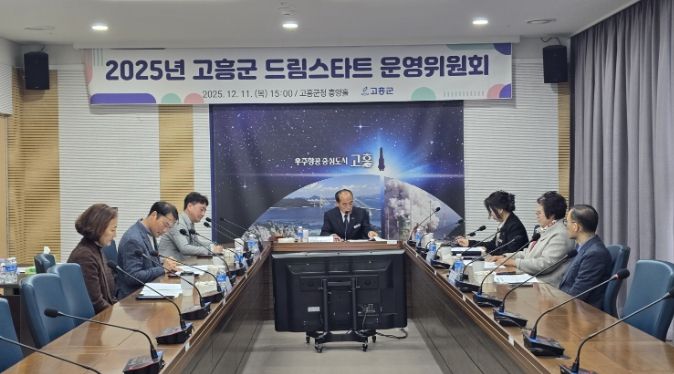 고흥군 드림스타트 운영위원회