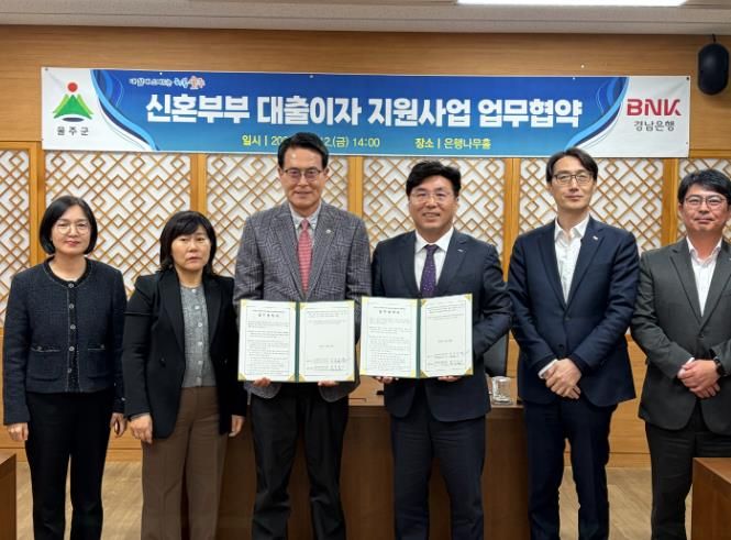 울주군, 신혼부부 대출이자 지원사업 협약은행 확대