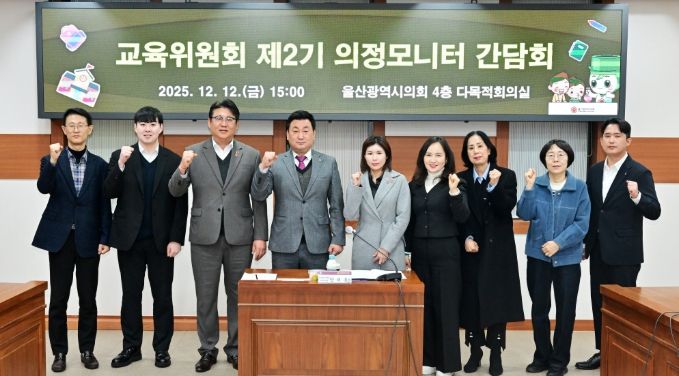 교육위원회, 제2기 의정모니터단과 간담회