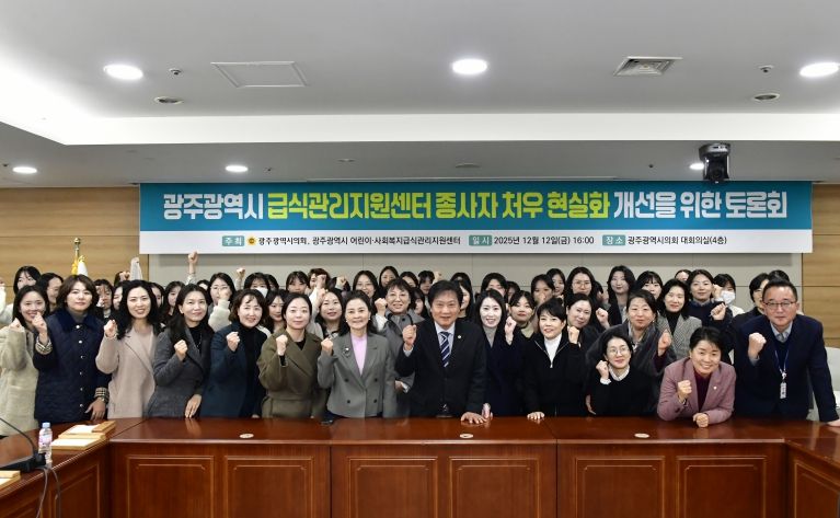 급식관리지원센터 종사자 처우 개선 토론회