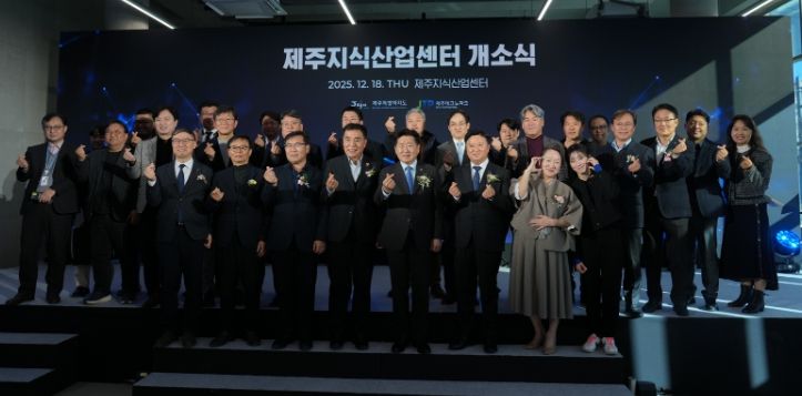 제주지식산업센터 개소식