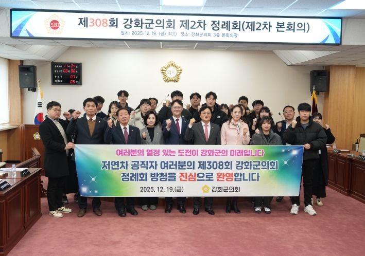 강화군의회, 제2차 정례회 폐회식 맞아 저연차 공무원 본회의 방청 실시