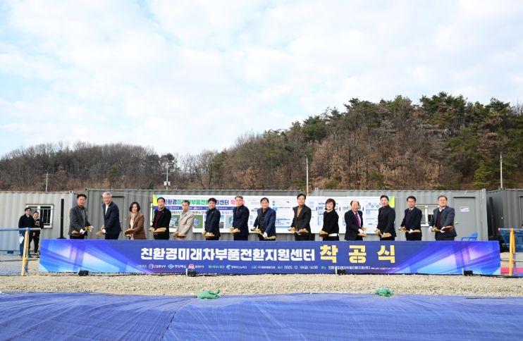 김천 친환경 미래차 부품전환 지원센터 착공식