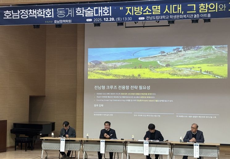 호남정책학회 동계학술대회 박종원 도의원 발언