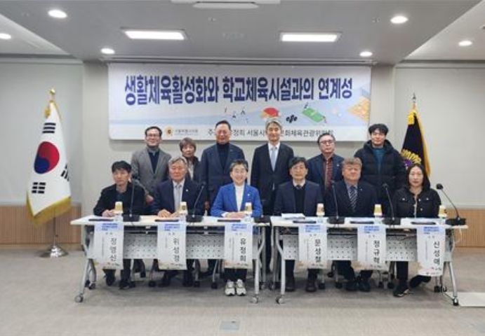 ‘생활체육 활성화와 학교체육시설과의 연계성’ 정책 토론회(왼쪽 밑에서 세 번째 유정희 의원)