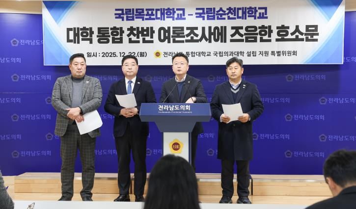 전남도의회 의대 특위, 양 대학 구성원 통합대학 찬반투표 적극 참여 호소