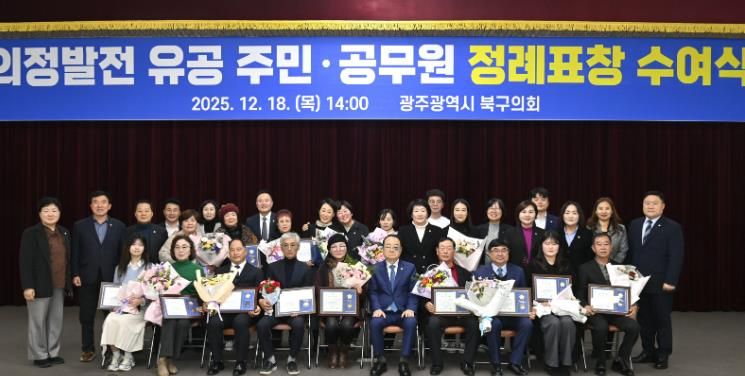 광주광역시 북구의회, ‘2025년도 4분기 정례표창 수여식’ 개최
