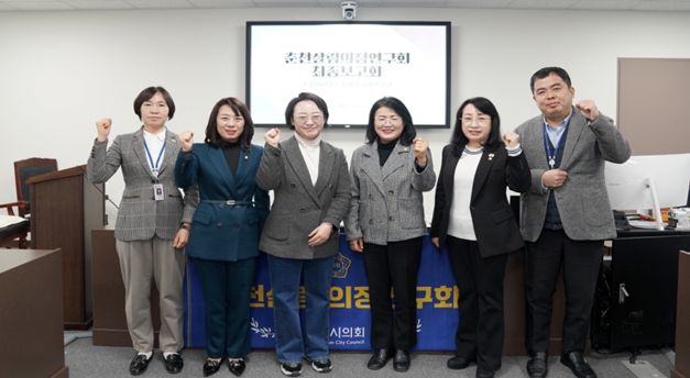 춘천시의회 춘천살림의정연구회, 최종보고회 개최