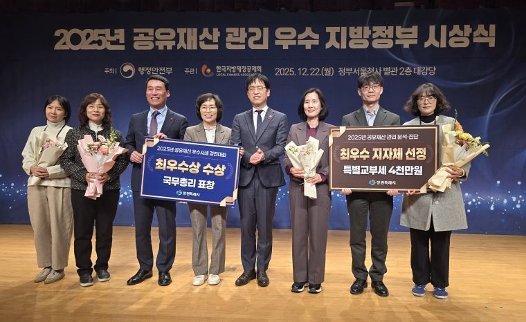 창원특례시, 공유재산 정책·관리... 정부평가 2관왕 달성