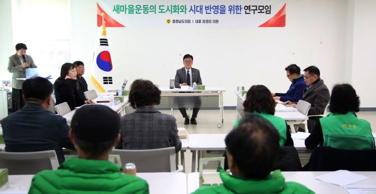 새마을운동의 도시화와 시대 반영을 위한 연구모임