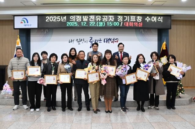 대덕구의회 2025년 의정발전 유공 정기표창 시상식