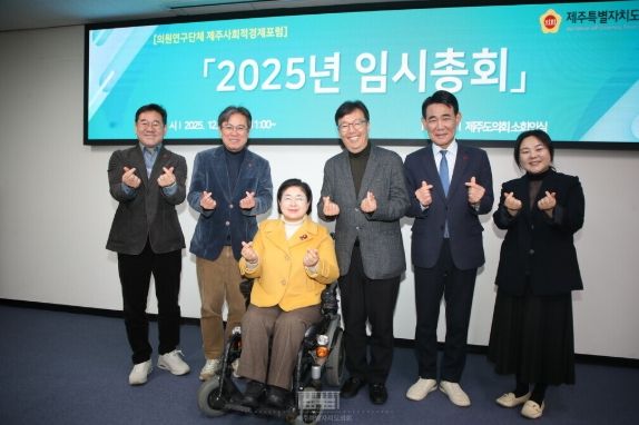 의원연구단체 사회적경제포럼 임시총회