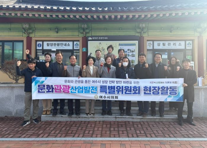 여수시의회 문화관광특위, 지리산 풍경길 견학 통해 관광도로 경쟁력 강화 모색