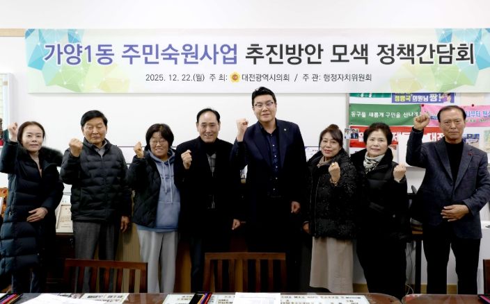 대전시의회 정명국 의원, 가양1동 주민숙원사업 추진방안 모색