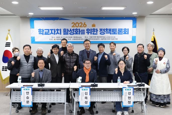 2026 학교자치 활성화를 위한 정책토론회