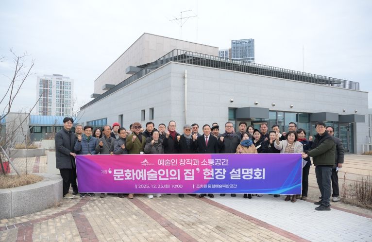 문화예술인의 집 설명회(