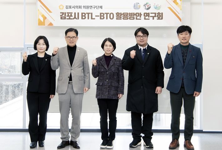 BTL-BTO 활용방안 연구회