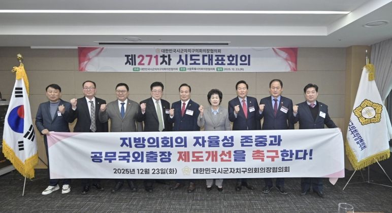 제271차 시도대표회의