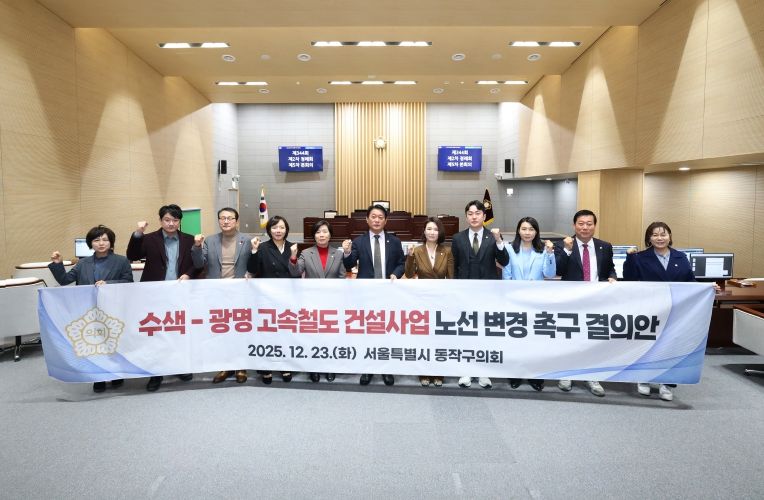 수색-광명고속철도 건설사업 노선 변경 촉구 결의안