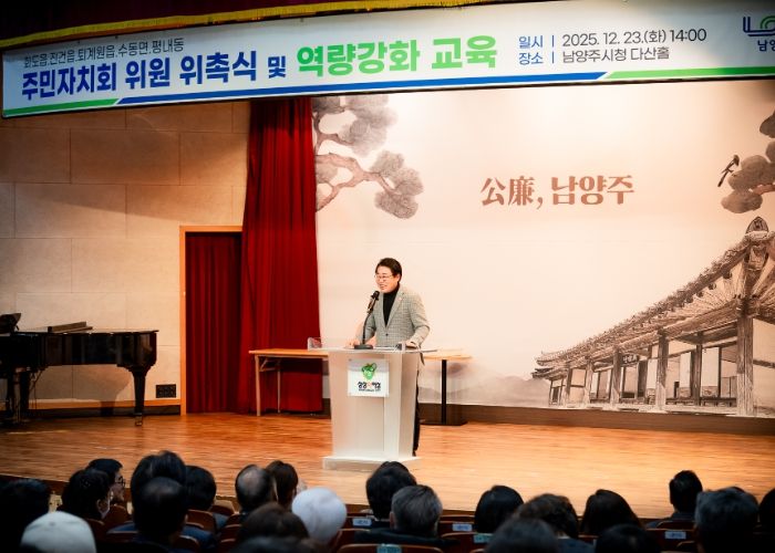 남양주시의회, 주민자치회 위원 위촉식 참석