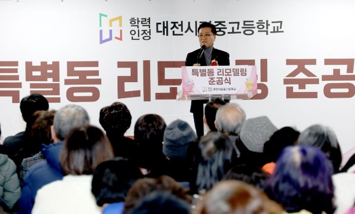 24일, 대전시립중고등학교 특별동 리모델링 공사 준공식 참석