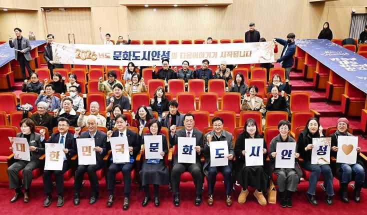 '2025 대한민국 문화도시 안성' 성과공유회 개최