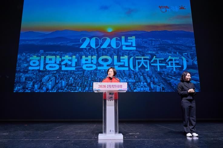 2026년 신년사 연설 중인 이수희 강동구청장