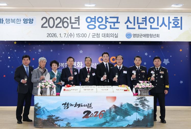 2026년 영양군 신년인사회 개최