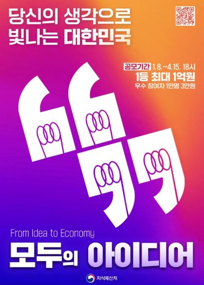 「모두의 아이디어」 홍보 포스터