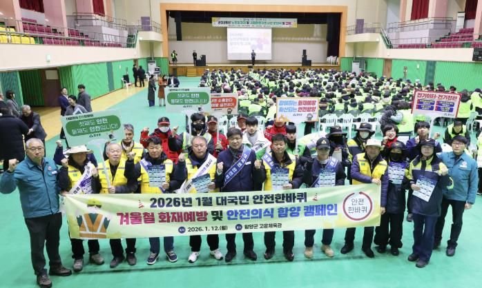 함양군, 안전 취약계층 대상 화재 예방·안전교육 캠페인 실시