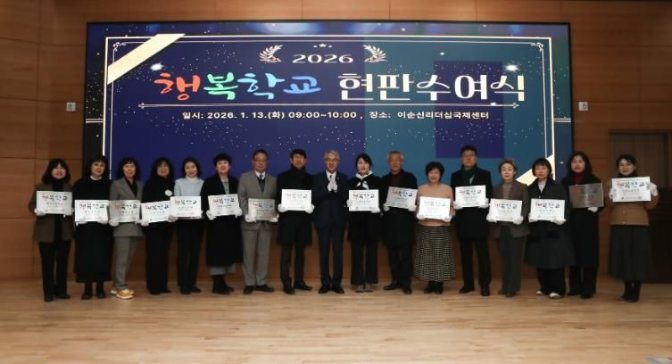 경남교육청, 2026년 신규 행복학교 출범…공교육 혁신 이어간다