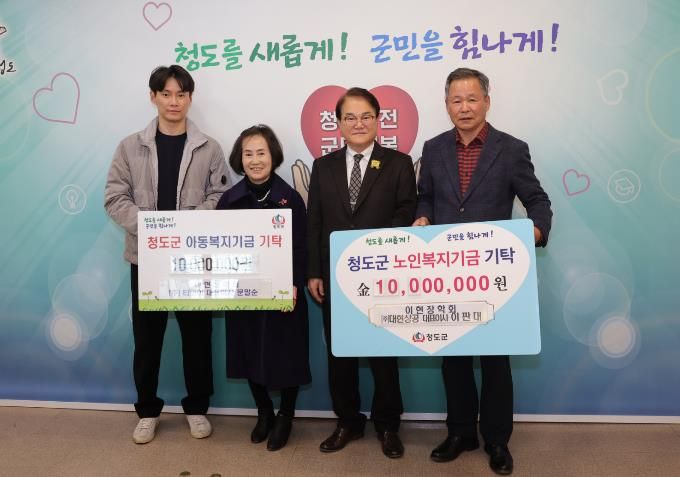 이현장학회 이판대·문말순 대표 청도군에 노인·아동복지기금 2천만 원 기탁