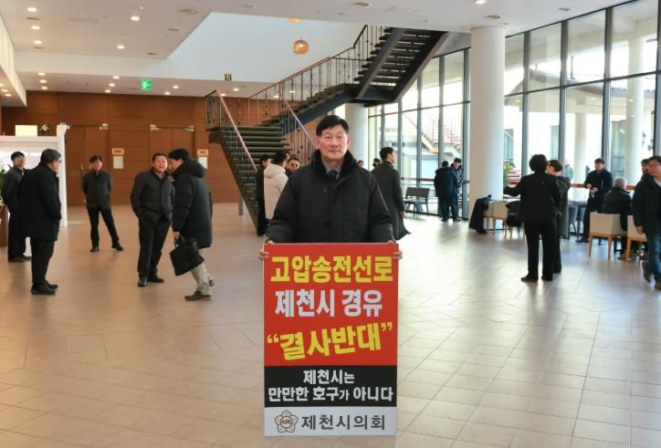 제천시의회, 송전선로 제천 경유 반대 입장 재차 표명