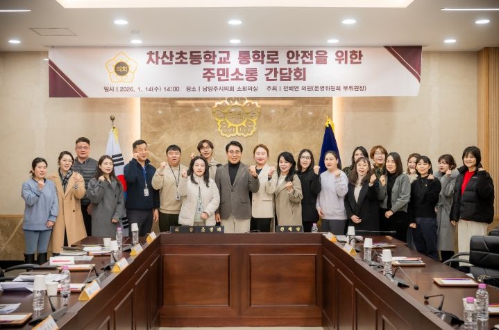 남양주시의회, 차산초등학교 통학로 안전을 위한 주민소통 간담회 개최