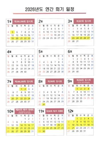 천안시의회 2026 회기 일정(달력형).