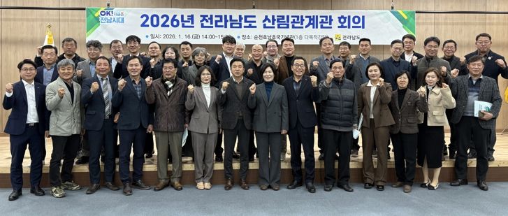 전남도 산림관계관 회의