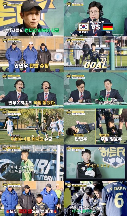 TV CHOSUN 히든FC