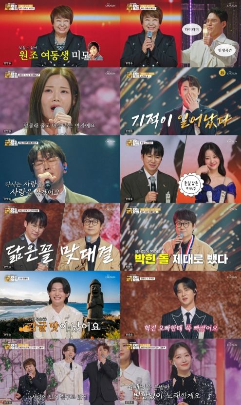 TV CHOSUN '금타는 금요일'
