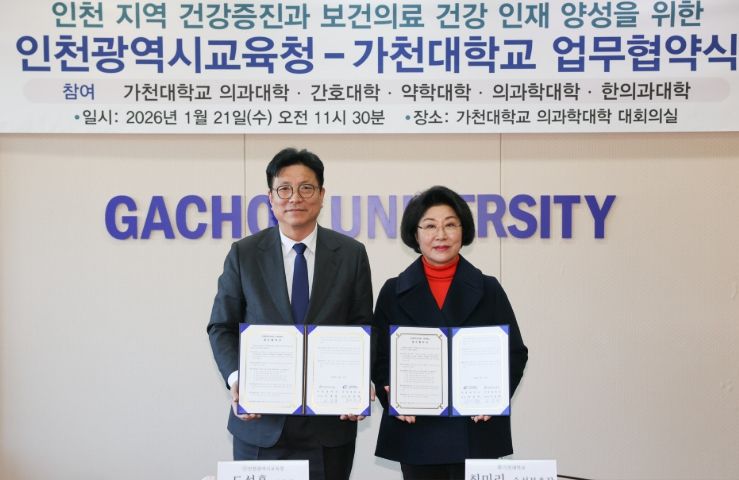 인천광역시교육청, 가천대와 손잡고 “인천형 건강 교육 혁신 생태계 조성”