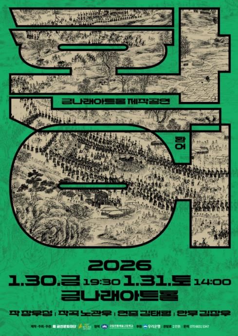 금천문화재단에서 선보이는 창작 공연 ‘환어’ 홍보물