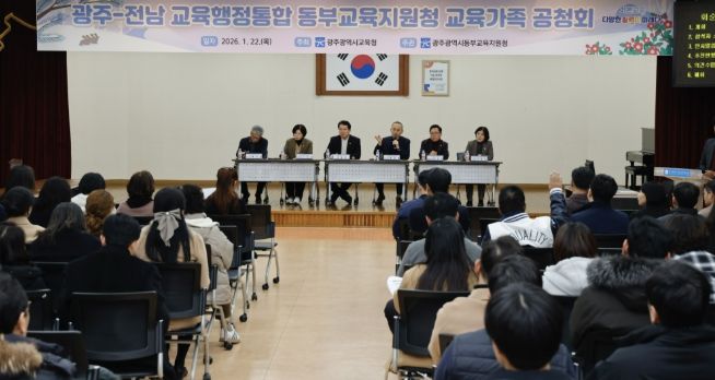 광주광역시교육청, 교육행정통합 놓고 교육가족과 공개 소통