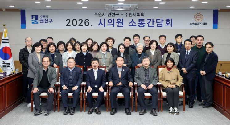 2026년 권선구 상반기 시의원 간담회
