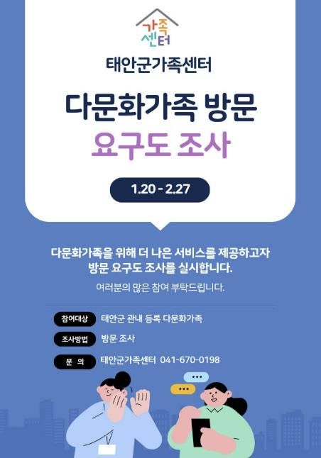 다문화가족 방문조사 홍보물.