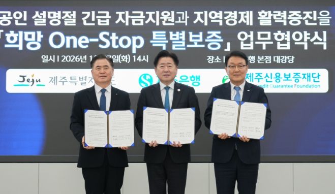 희망 One-Stop 특별보증 업무협약식