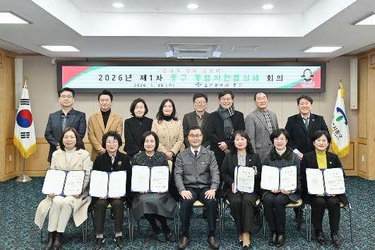 중구, 2026년 제1차 중구 통합지원협의체 회의 개최