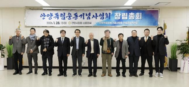 안양시의회 , 안양독립운동기념사업회 창립총회 개최