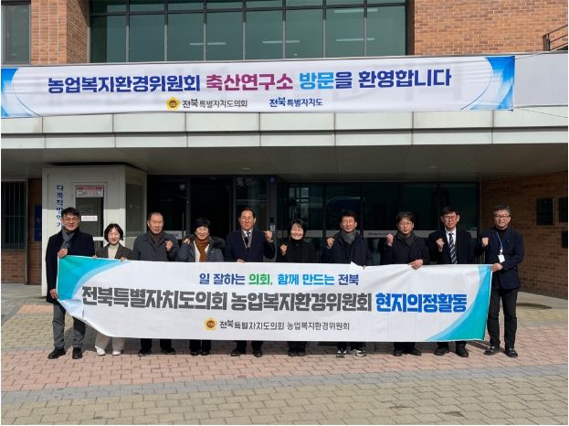 전북도의회 농업복지환경위원회, 축산연구소 현지의정활동…농가소득 연계 성과 점검