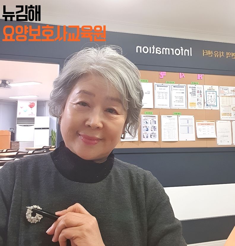 뉴김해요양보호사교육원-학원 배경애 원장