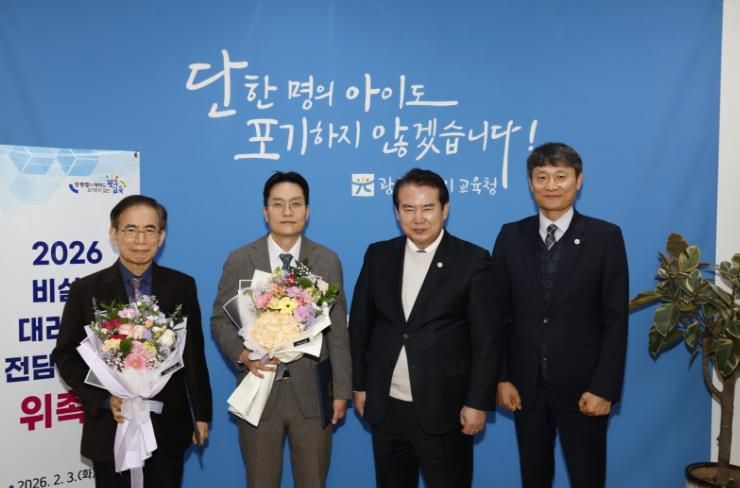 광주광역시교육청, ‘비실명 대리신고 전담변호사’ 위촉